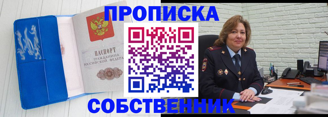 прописка законно в Щучье