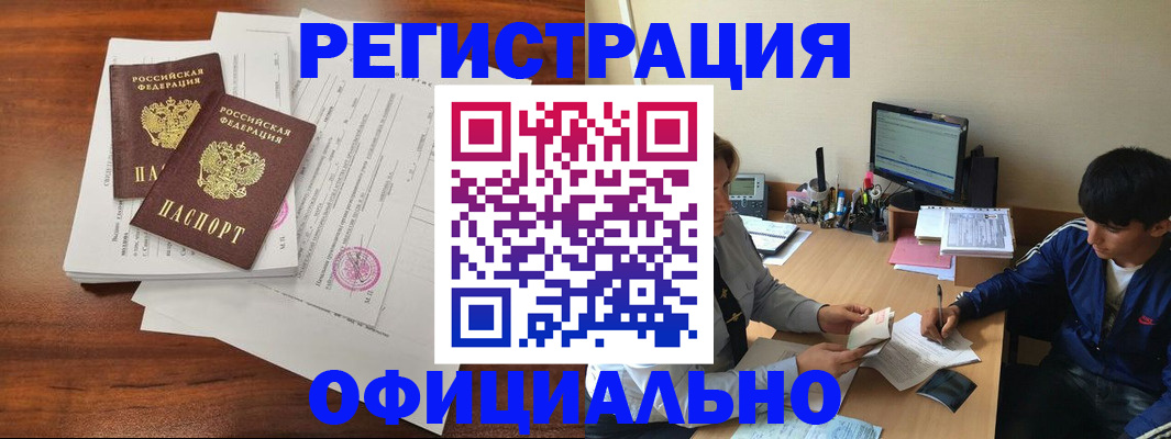 временная регистрация надежно в Щучье