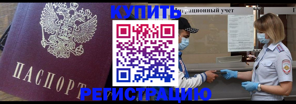 прописка штамп в Щучье
