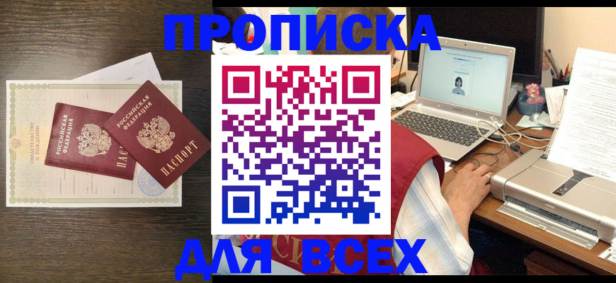 прописка регистрация в Щучье